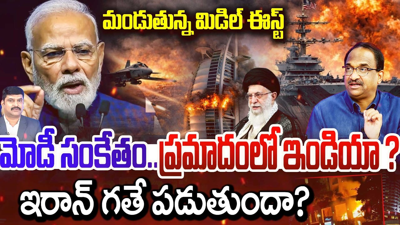 India in danger zone?మోడీ సంకేతం..ప్రమాదంలో ఇండియా ? Prof Nageshwar  | 99TV