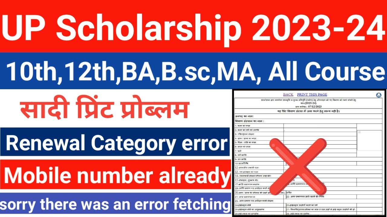 up scholarship final Print problem | up scholarship final print error | blank print,10th,12th,BA,