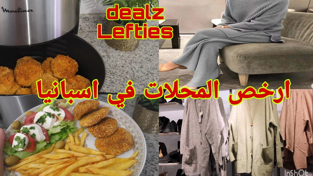 ملابس البرد والشتاء 2022,ديما صولد في هاد  المحلات،وصفة للعشاء ساهلة ماهلة،خدمة زوينة ونقية من دارك