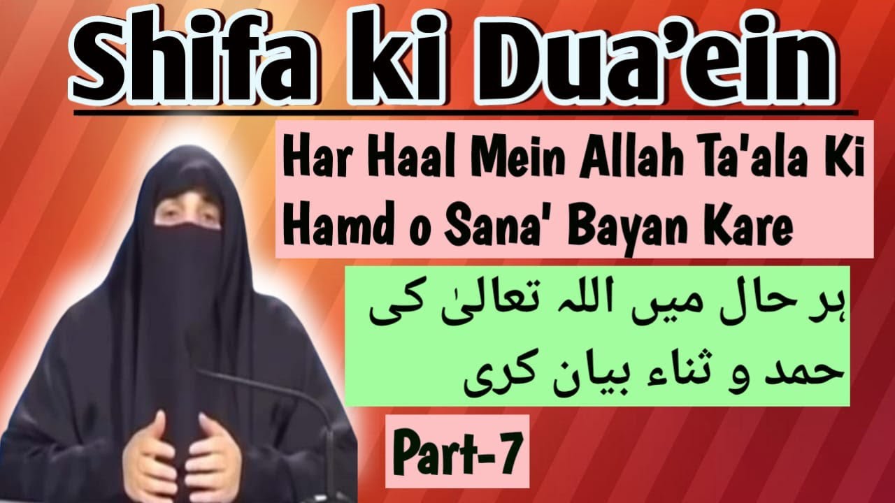 Har Haal Mein Allah Ta'ala Ki Hamd o Sana' Bayan Kare  Part-7, Shifa ki Duaein ( Dr Farhat Hashmi )