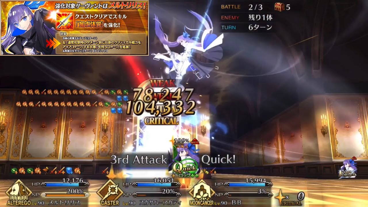 【FGO】Meltryllis Skill Upgrade Demo: Sadistic Constitution『加虐体質』【Fate/Grand Order】