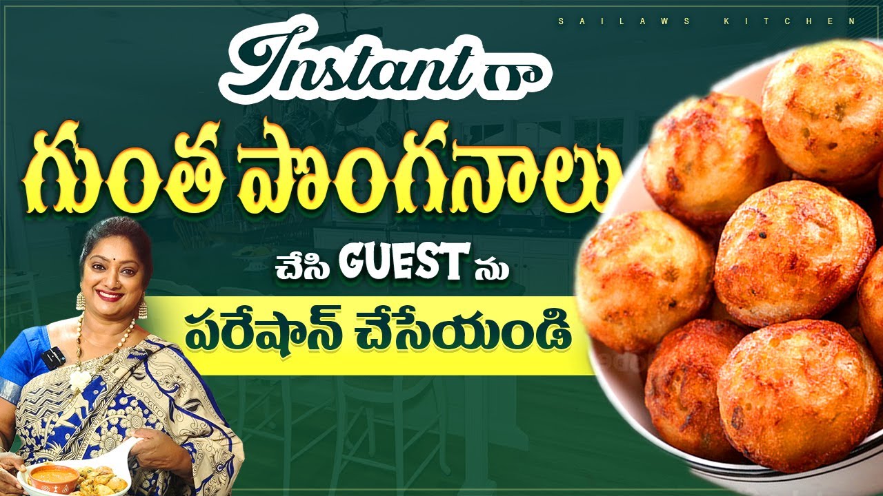 అద్భుతమైన రుచితో గుంతపొంగనాలు😋Instant గా 👌 అదిరిపోయే Taste 😍. Guntha ponganalu Telangana Special 😊