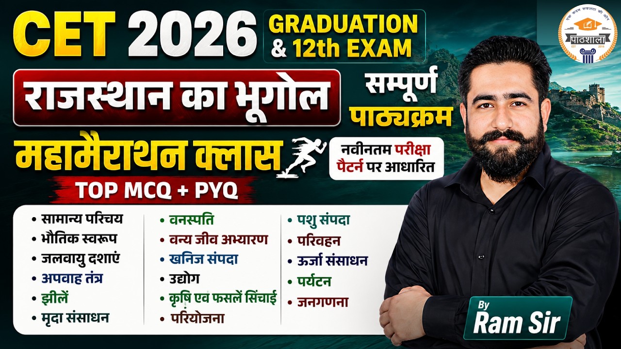 CET 2026 Geography Marathon Class | Complete Rajasthan Geography Oneshot By Ram Sir