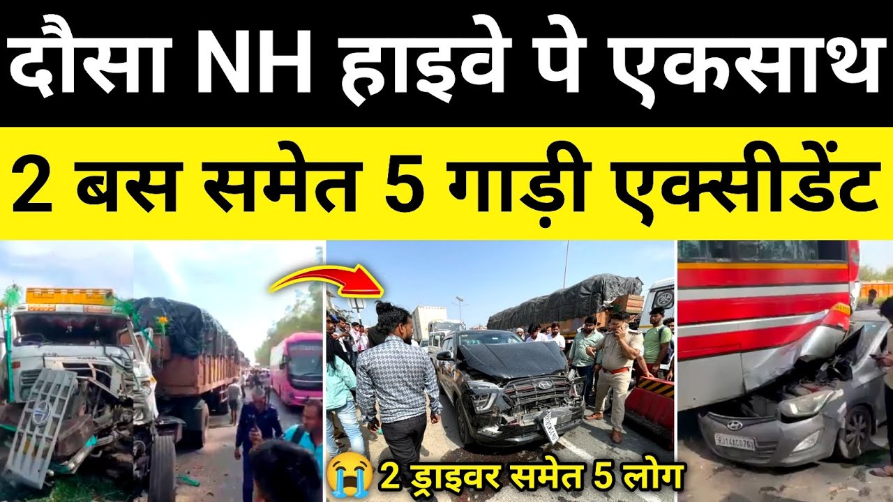 Dausa: 5 vehicles including 2 buses collide, road jam, Dausa Rajasthan News #hgknewsknowlage