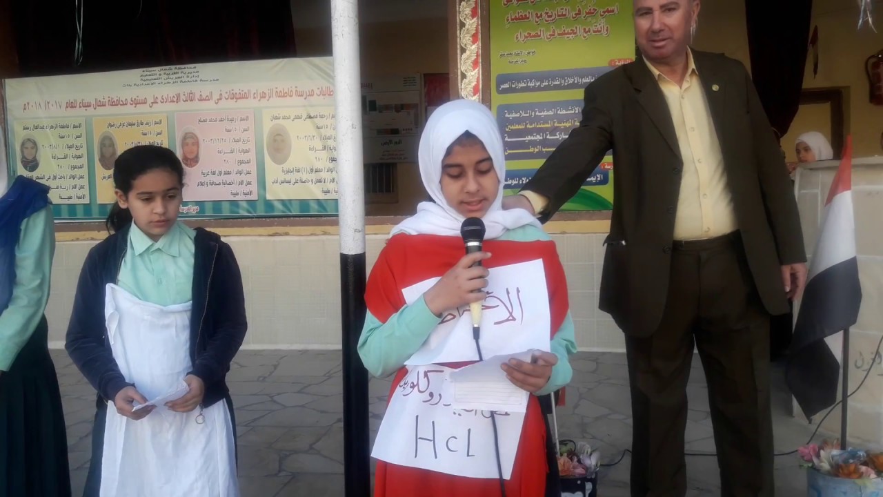 اذاعة العلوم بمدرسة فاطمة الزهراء الإعدادية بنات الدامجة بالعريش