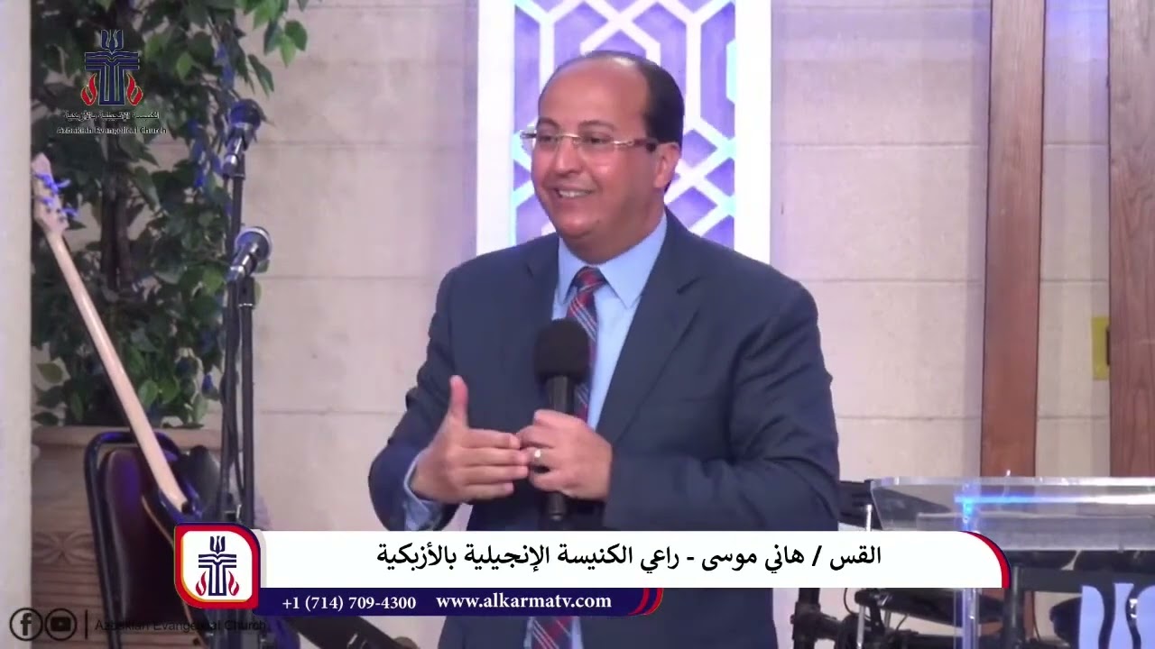 عظة بعنوان : تساؤلات الأرض وأجوبة السماء - القس هاني موسى