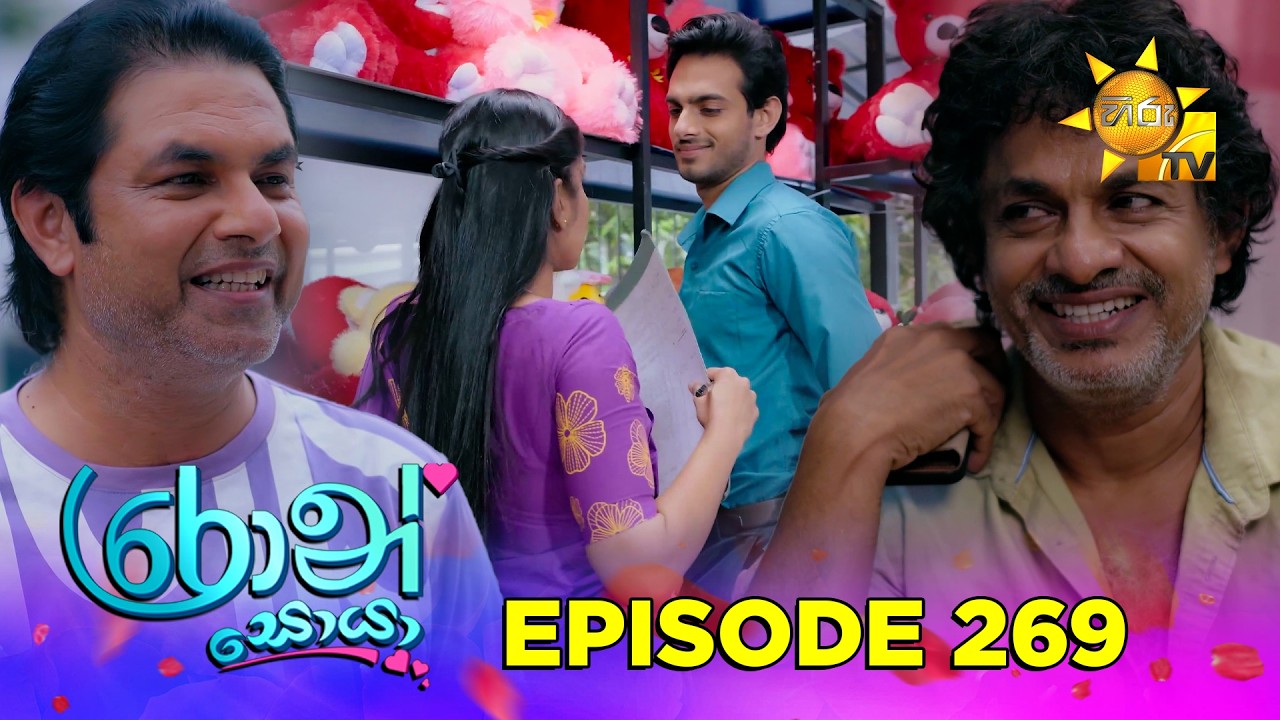 Ron Soyaa - රොන් සොයා | Episode 269 | 2026-02-25 | Hiru TV