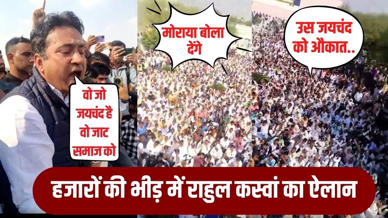 चूरू में राहुल कस्वां का भाषण Rahul kaswan speech in Churu Rajasthan | Rajendra Rathore | Loksabha
