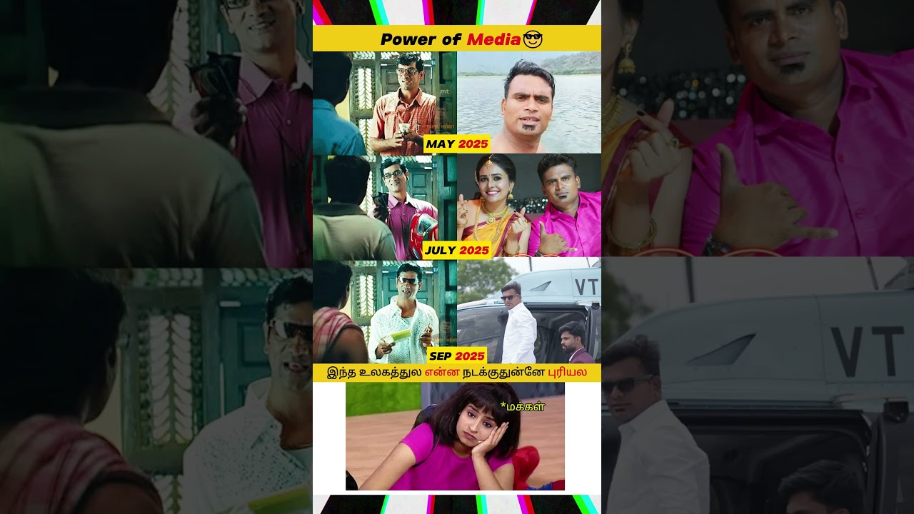 😎Power of Media😎#manojandshaini #memes #troll #tamilmemes #funny #ztv #ztamil #funnymemes