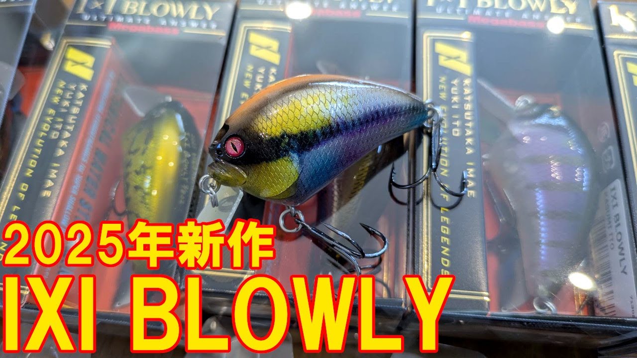 【入荷情報】メガバス アイバイアイ ブローリー Megabass IXI BLOWLY