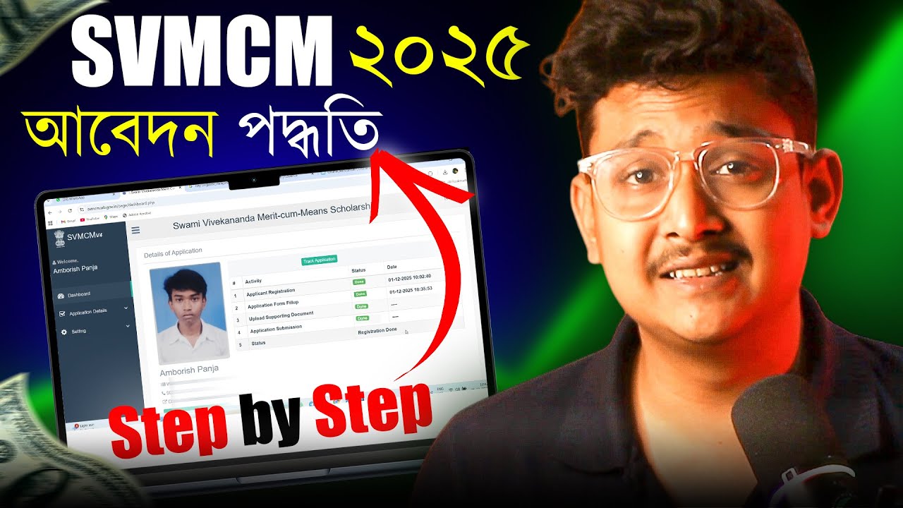 SVMCM Scholarship 2025 Apply Online | Swami Vivekananda Scholarship 2025 Online Apply step by step