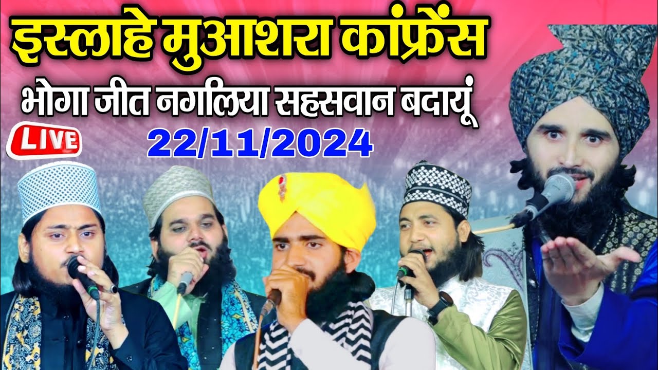 🔴Live Mufti Gulfam Raza Rampuri || Bhoga Nagliya Sahsvan Bdayyu 22/11/2024