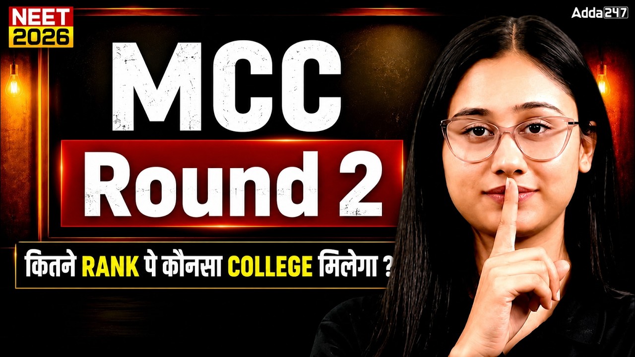 Neet Counselling 2026 : Kitni rank pe kon sa college milega ? cutoff anayss by bharti ma'am