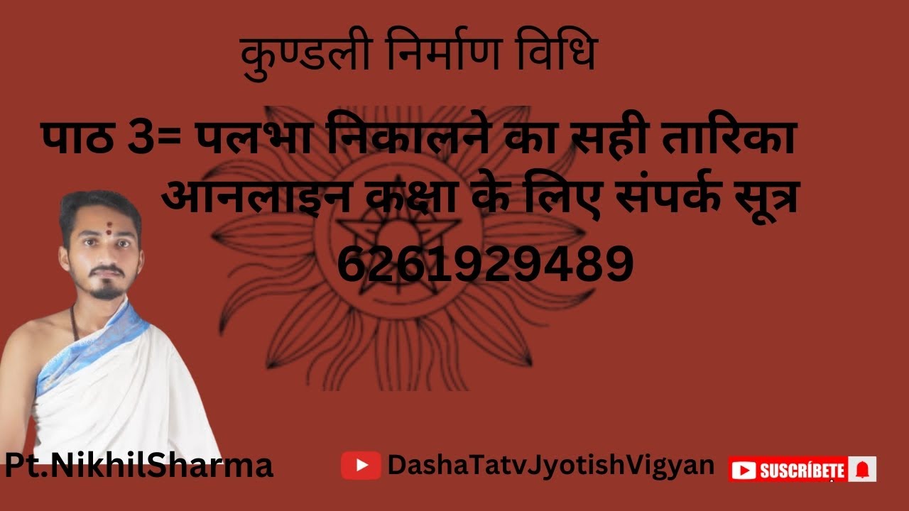 पलभा निकालने की सरल विधि पलभा कैसे निकाले palbha in jyotish