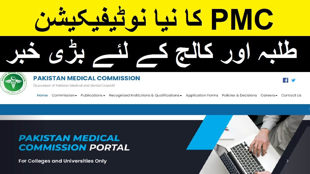 PMC New Notification ! PMC Notification For Collages ! PMC Admission 2021 ! PMC NEW