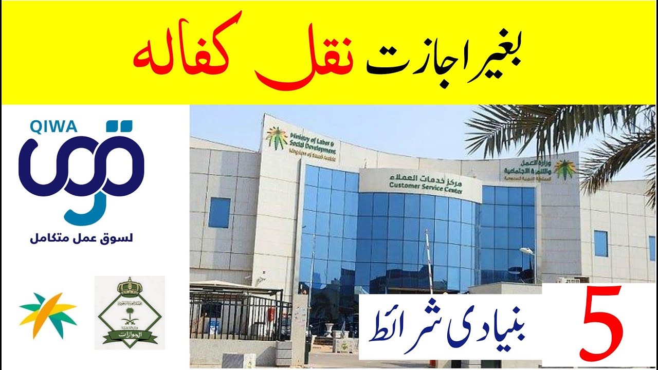 5 Basic terms Online nakal kafala without kafeel | Online nakal kafala ka trika | Saudi info