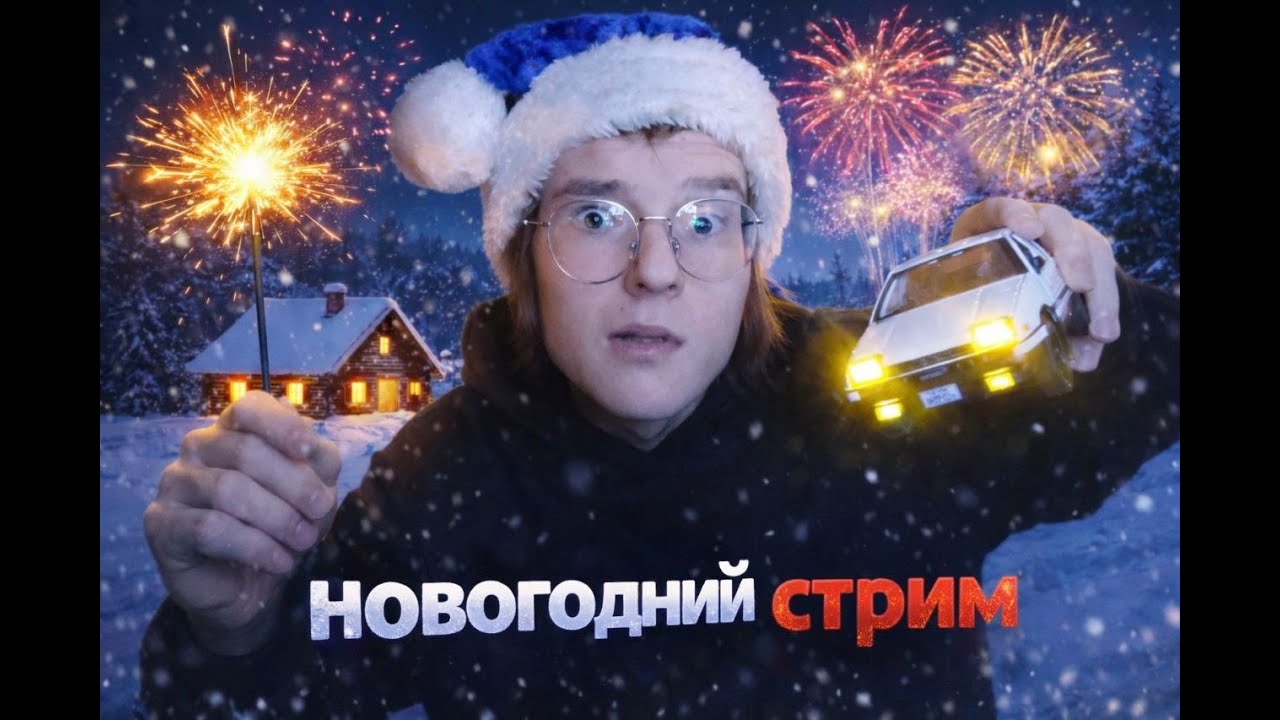 НОВОГОДНИЙ СТРИМ Cars: Japan Studio MWC #3
