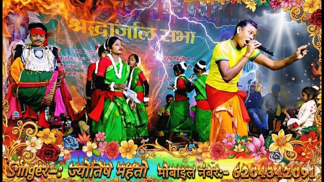 भोलानाथ महतो झूमर & Atilal Mahato Jhumar 🩸Bholanath Mahato Jhumar,