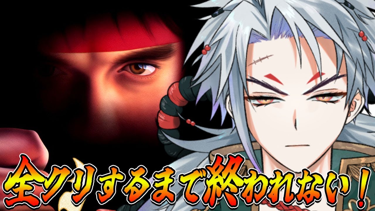 【元祖スト2】全クリするまで終われない～ッ！【令和最新版格実】