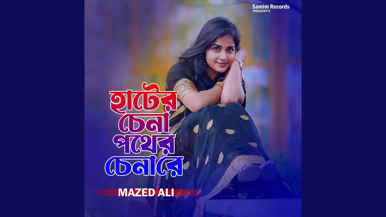 Hater Chena Pather Chena Re