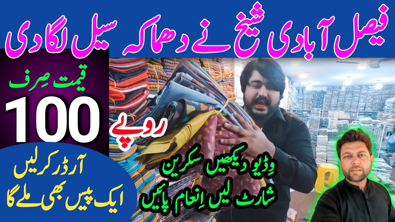 🔴Biggest Cloth wholesale shop in faisalabad l Branded Cut Piece l Factory Area Faisalabad