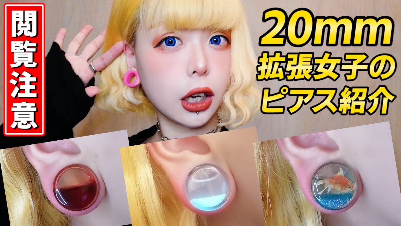 【閲覧注意】超個性的な20mmのピアスをAmazonで発見！【拡張ピアス】