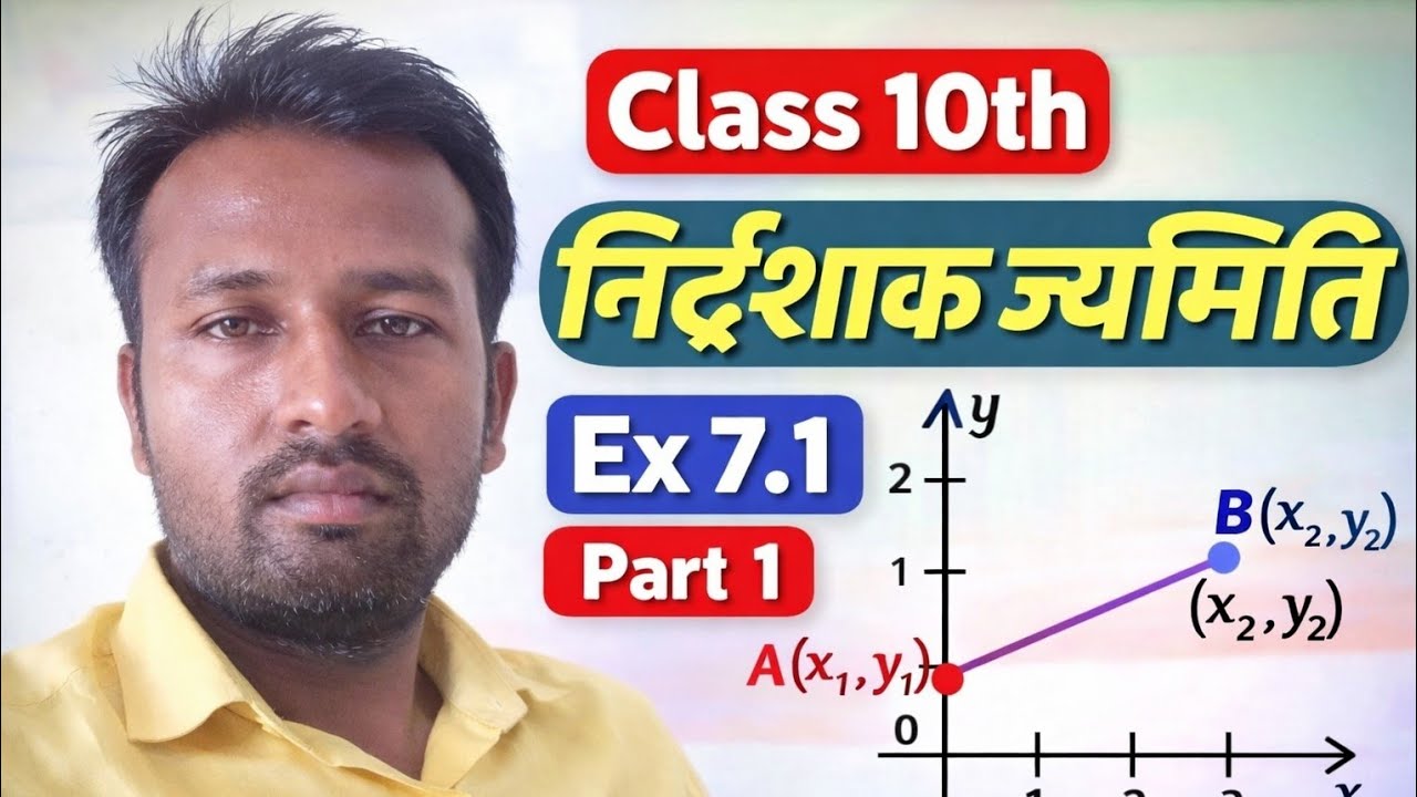 Class 10th exercise 7.1 निर्देशांक ज्यामिति Bihar board Hindi medium 