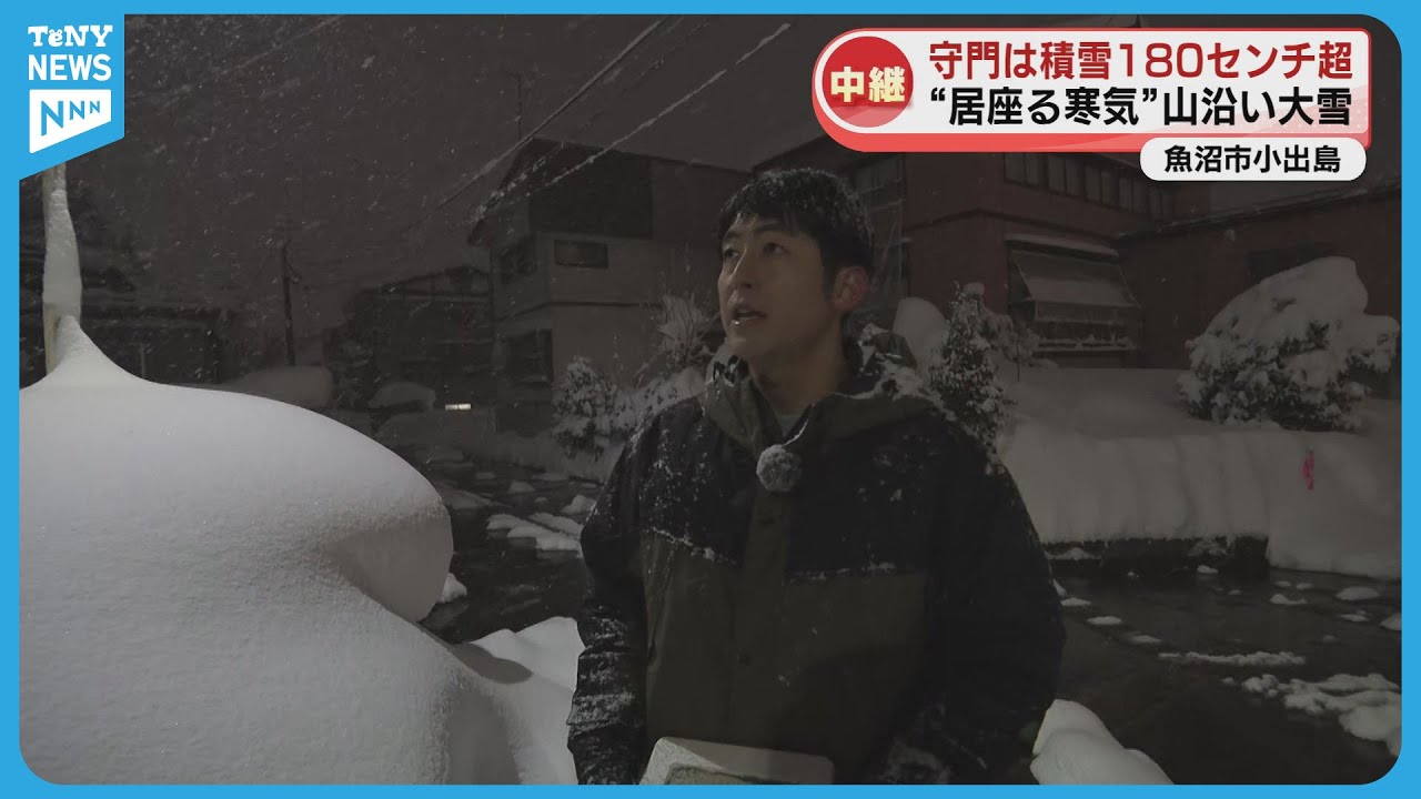 【中継】“居座り寒波”で守門は積雪180センチ超える　山沿いは大雪《新潟》
