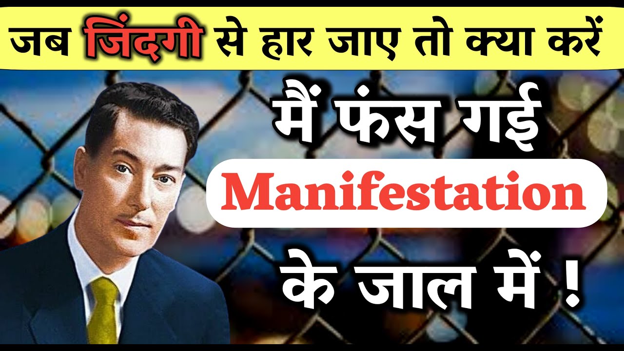 जब हिम्मत टूटे तब क्या करें? | #manifestation जब न हो रहा हो तब ये ज़रूर करें | Law Of Assumption