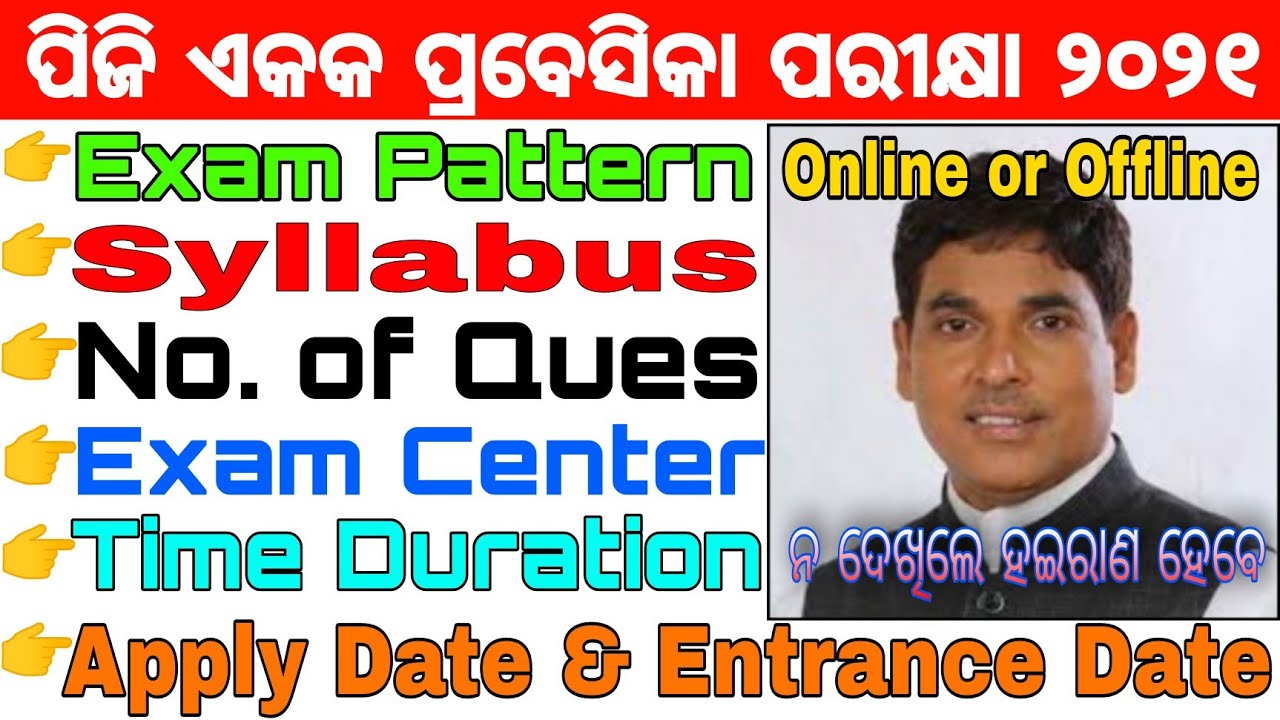 odisha pg entrance exam 2021//pg entrance exam syllabus,exam mode,ques.pattern,apply date//cpet 2021