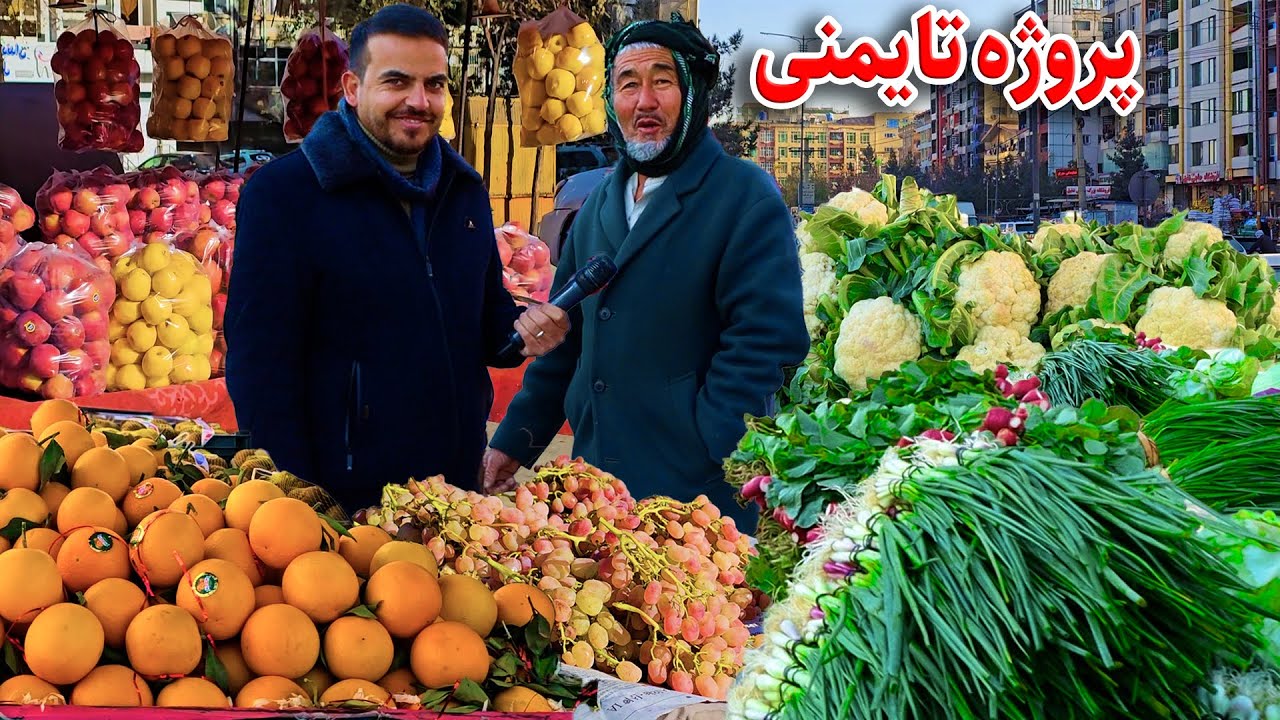 گزارش ضیا صالحی از پروژه تایمنی/zia report of taymani kabul