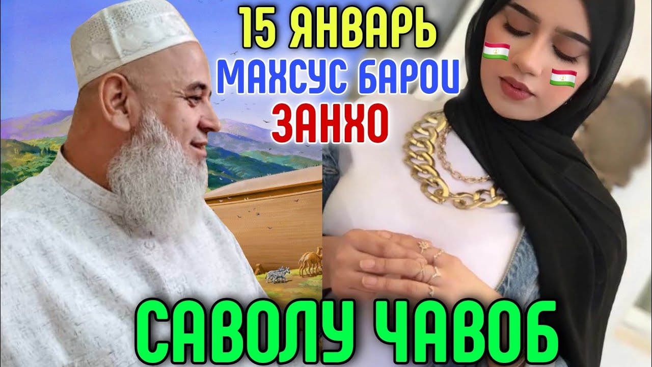 ХОЧИ МИРЗО 2022 САВОЛ - ЧАВОБ 15 ЯНВАРЬ حاجی میرزا پرسش و پاسخ
