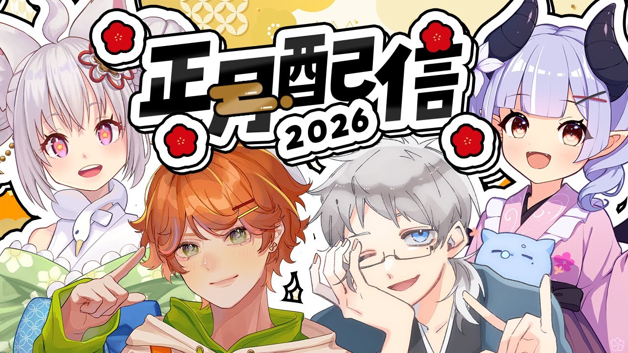 狂騒から新年のご挨拶【＃狂クラ】