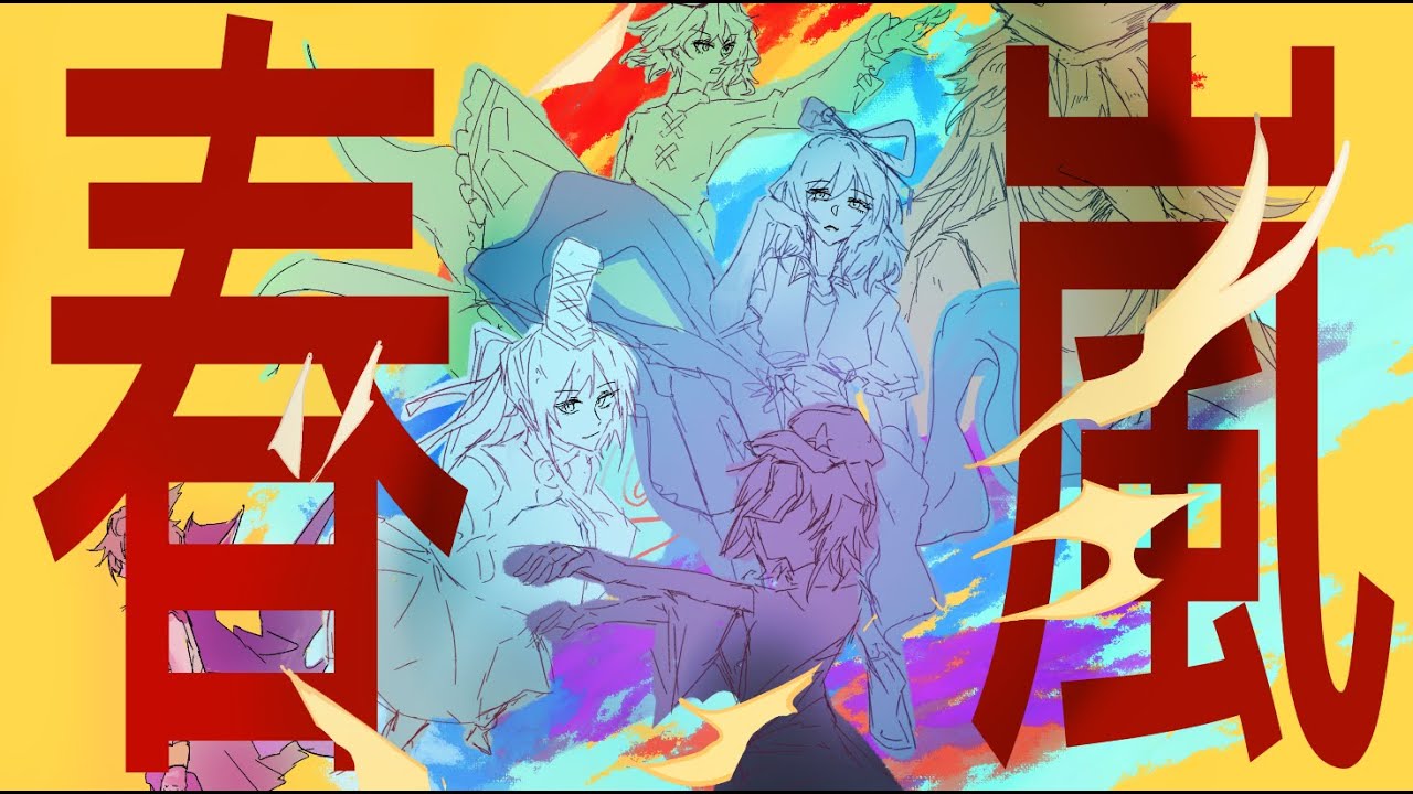 【手描き東方】春嵐 【東方神霊廟】