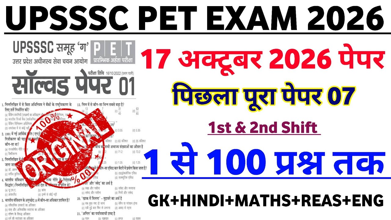 UPSSSC PET Exam Date 2026 | UPSSSC PET Previous Year Questions Paper | UP PET Questions Paper 2026 