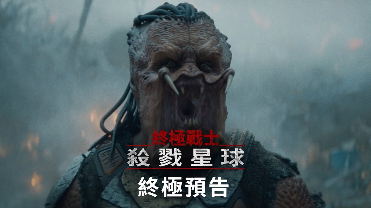 燃爆銀幕，血性對決，極致痛快《#終極戰士：殺戮星球》11月6日(四) 大銀幕大開殺戒 IMAX同步登場