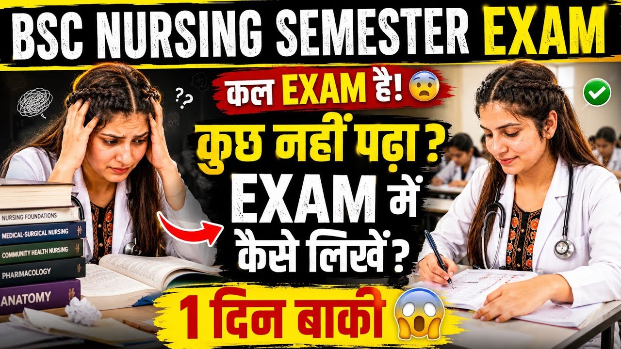 BSC Nursing Semester EXAM 😰 | बिना पढ़े कैसे लिखें?