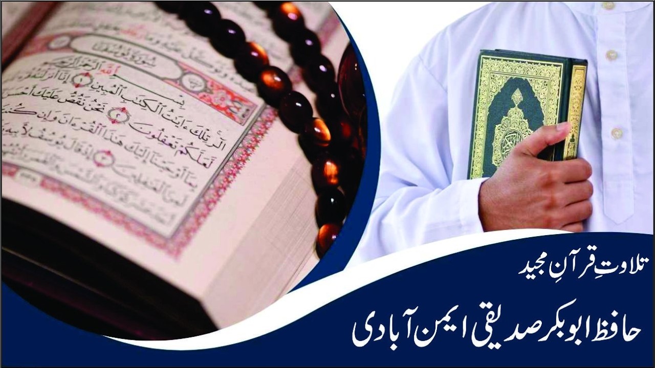 Heart Touching Tilawat e Quran | Hafiz Abubakar Siddiqui | Beautiful Voice | AD News HD