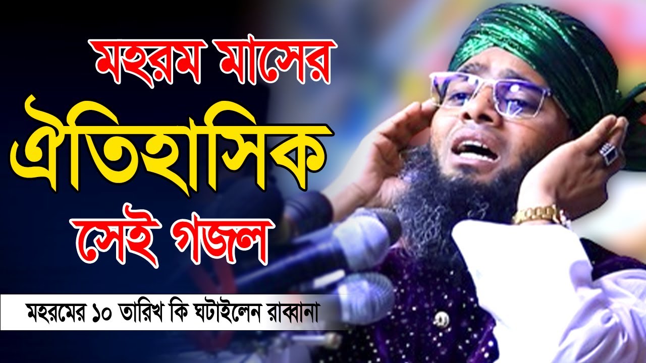 মহরমের ১০ তারিখ কি ঘটাইলেন রাব্বানা 😭😭 মাও. গাজী সোলাইমান ক্বাদরী | Gazi Solaiman | Gazi Sunni Media