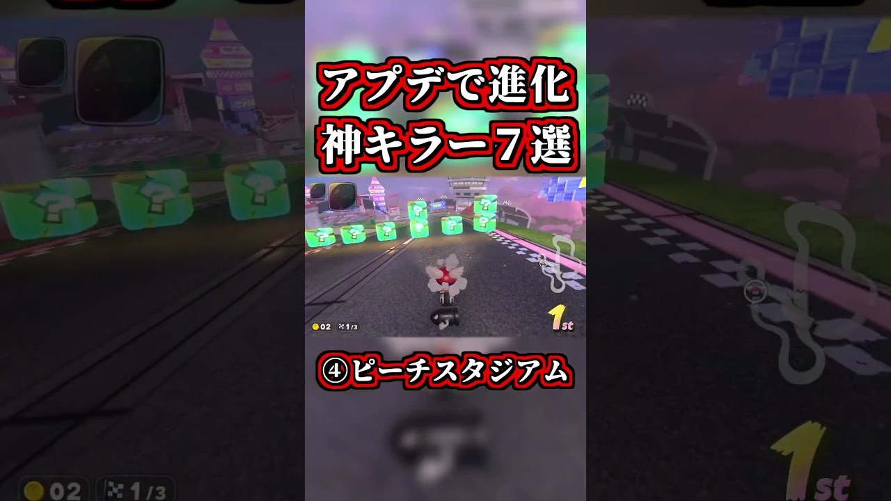 アプデ後の「神キラー７連発」まとめ動画ｗｗ【マリオカートワールド】【ショートカット】【NISC】#shorts