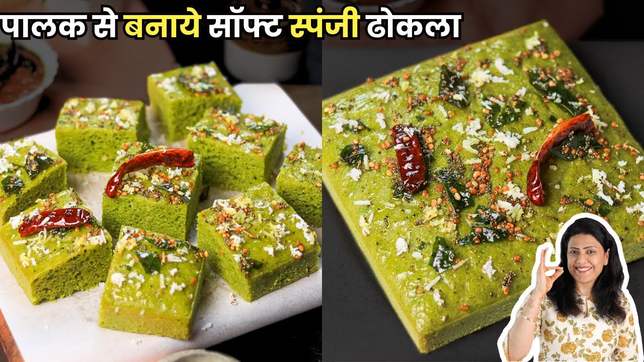 पालक से बनाये एकदम आसान सॉफ्ट और स्पंजी ढोकला रेसिपी | Palak Dhokla | MintsRecipes