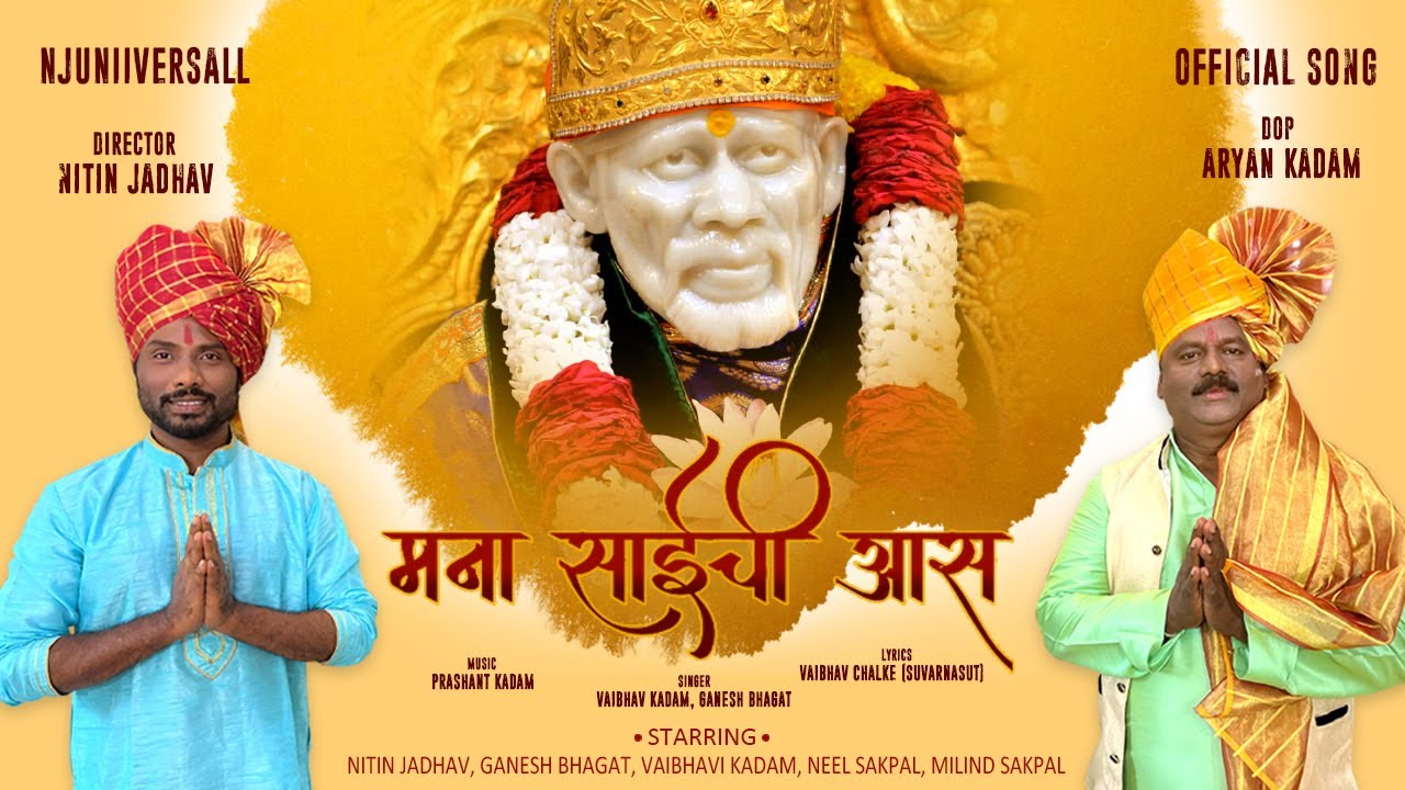 मना साईची आस | Nitin Jadhav Nj | Ganesh Bhagat | Vaibhavi Kadam | Prashant Kadam | Sai Baba |