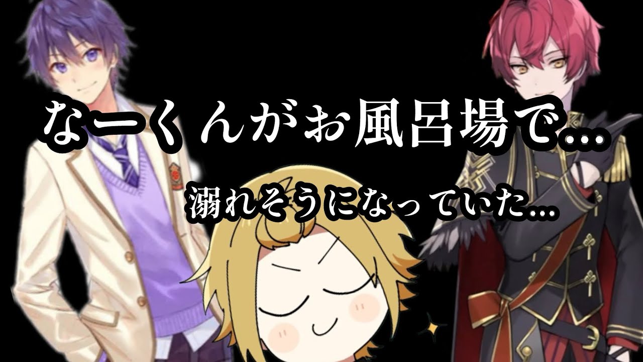 【騎士A】なーくんのお風呂場でのかわいいエピソード