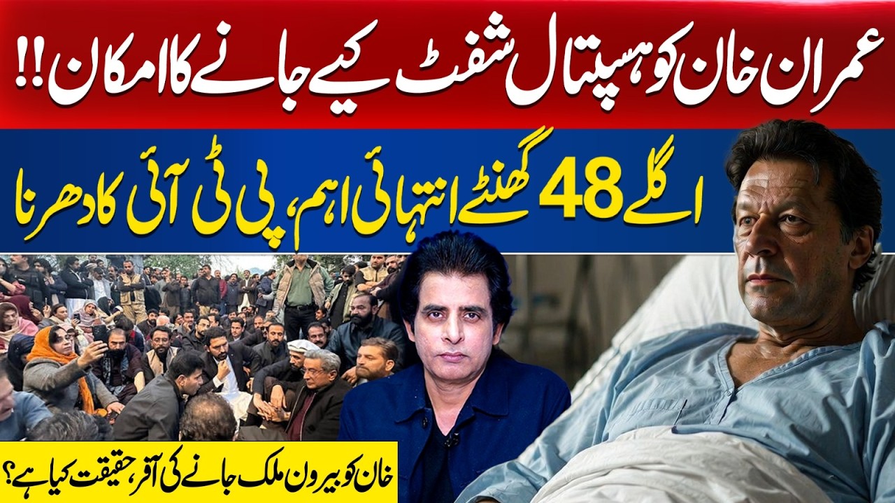 Will Imran Khan Be Shifted to Hospital? Next 48 Hours Crucial! Truth About Foreign Offer Revealed