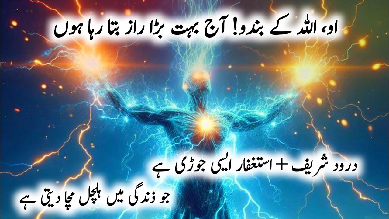 Durood + Istighfar is Key to Success & Forgiveness | Darood Sharif Ki Fazilat | Astaghfar Ki Fazilat