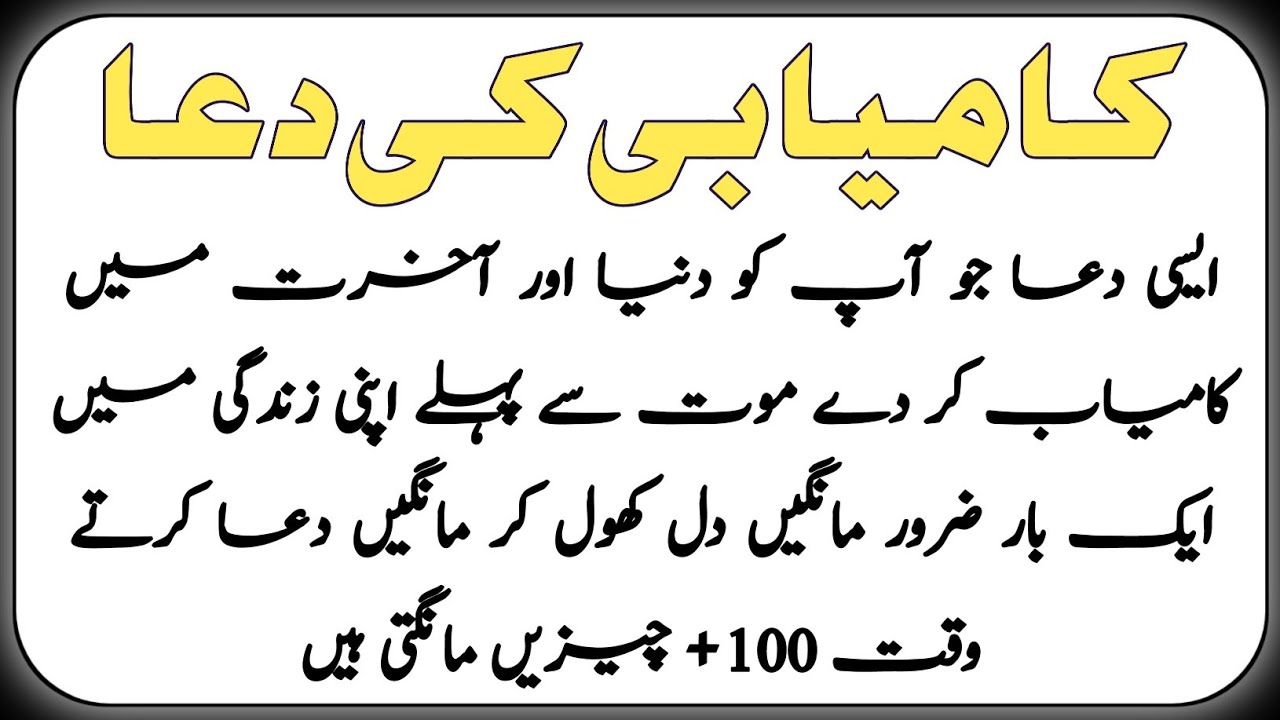 Kamyabi Ki Dua / Urdu Info