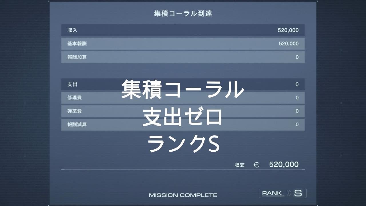 集積コーラル支出ゼロランクS ARMORED CORE VI FIRES OF RUBICON_20260314181552