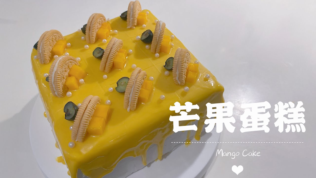 芒果慕斯蛋糕 | 芒果流心 椰浆芝士慕斯 芒果芝士慕斯 芒果巧克力镜面 还有芒果椰子奶油夹心，香气满满，始于颜值终于味道，太好吃了！MANGO CAKE