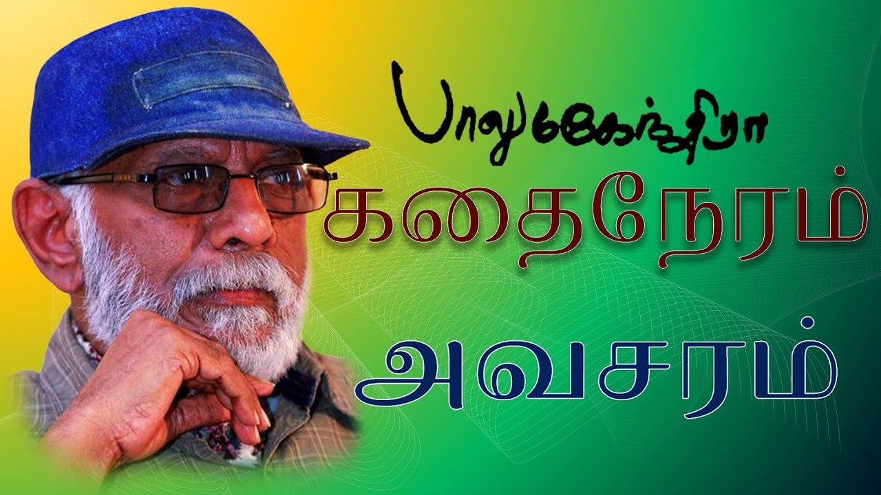 Avasaram | Balu Mahendra Kadhai Neram | Tamil Superhit Small Story Movie HD