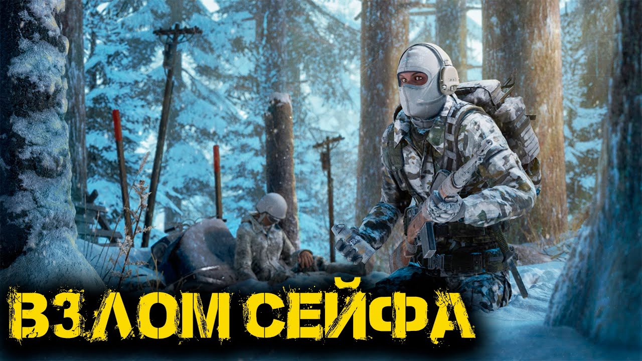 Vigor - Взлом сейфа